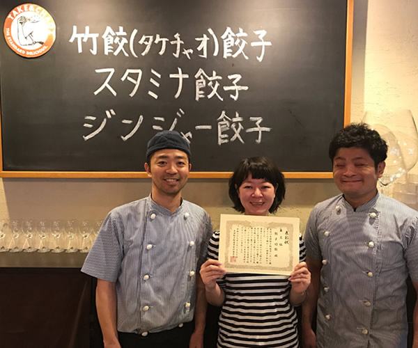 餃子 竹餃 写真