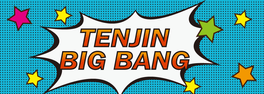 天神ビッグバン