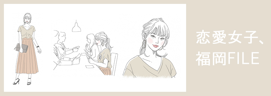 福岡女子、恋愛FILE