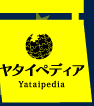 ヤタイペディア