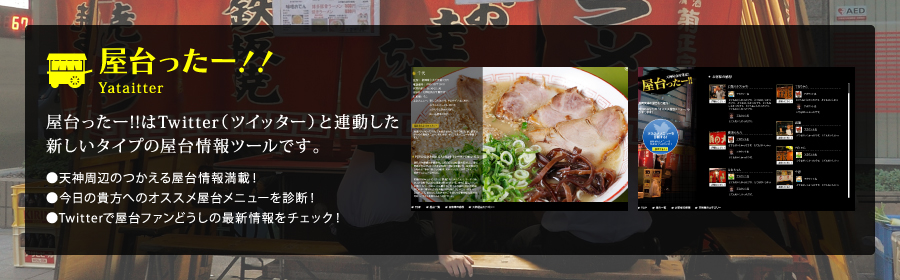 屋台ったー！！