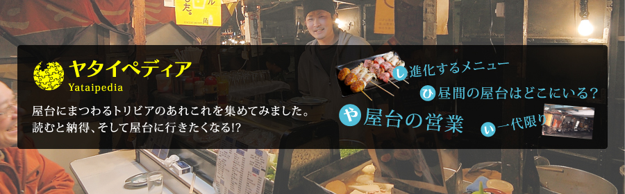 ヤタイペディア